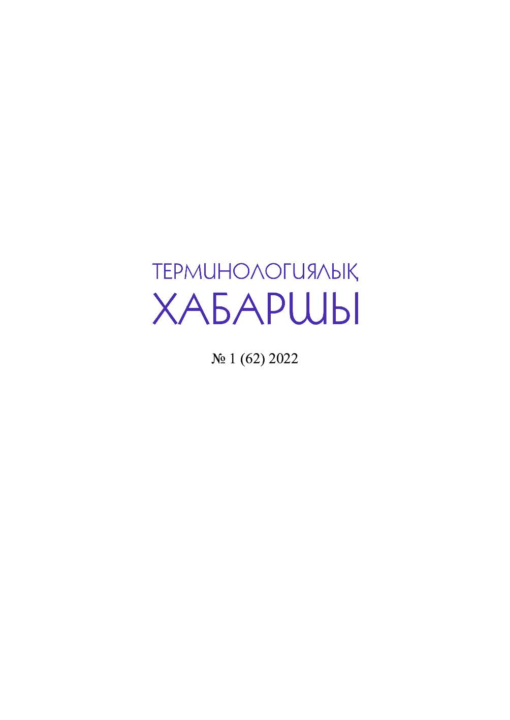 Бет 1