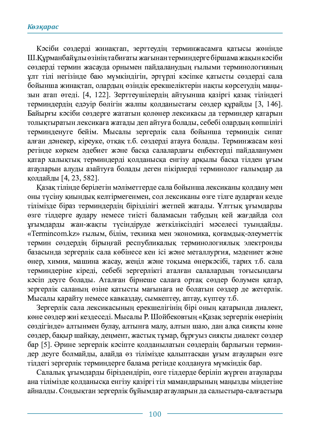 Бет 100