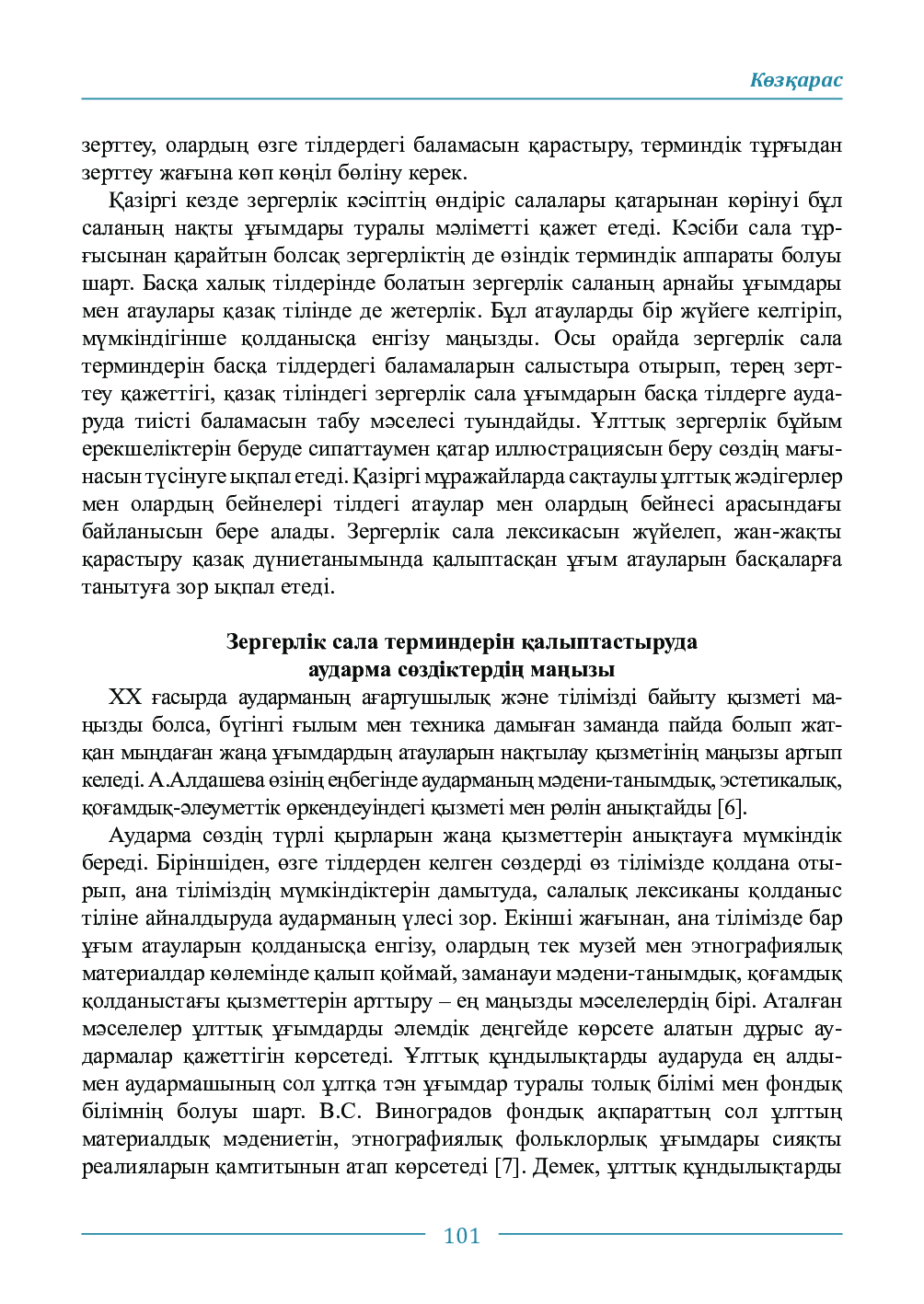 Бет 101