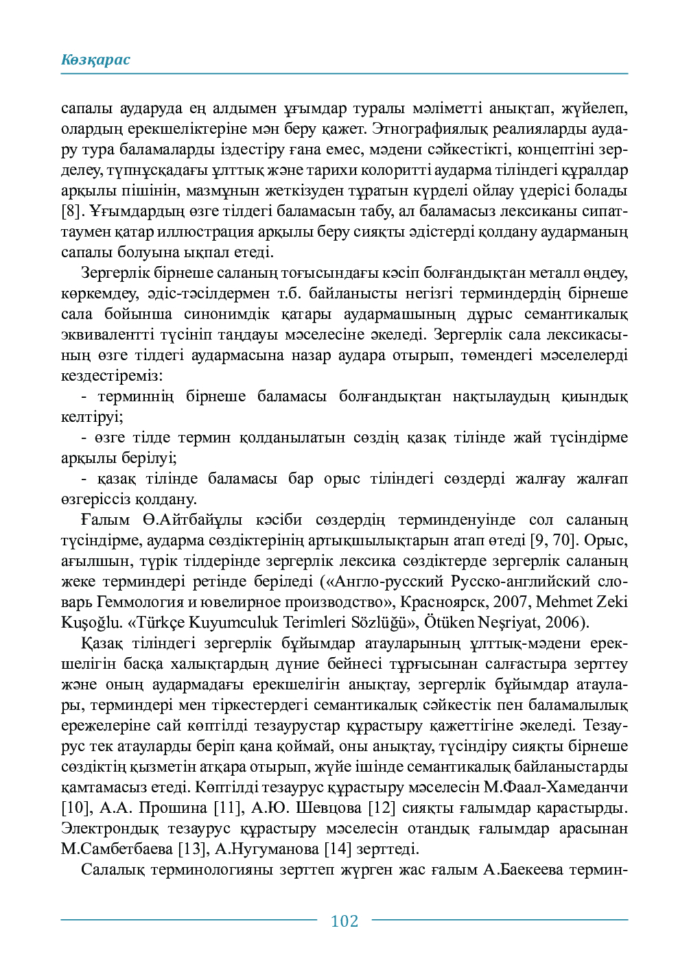 Бет 102