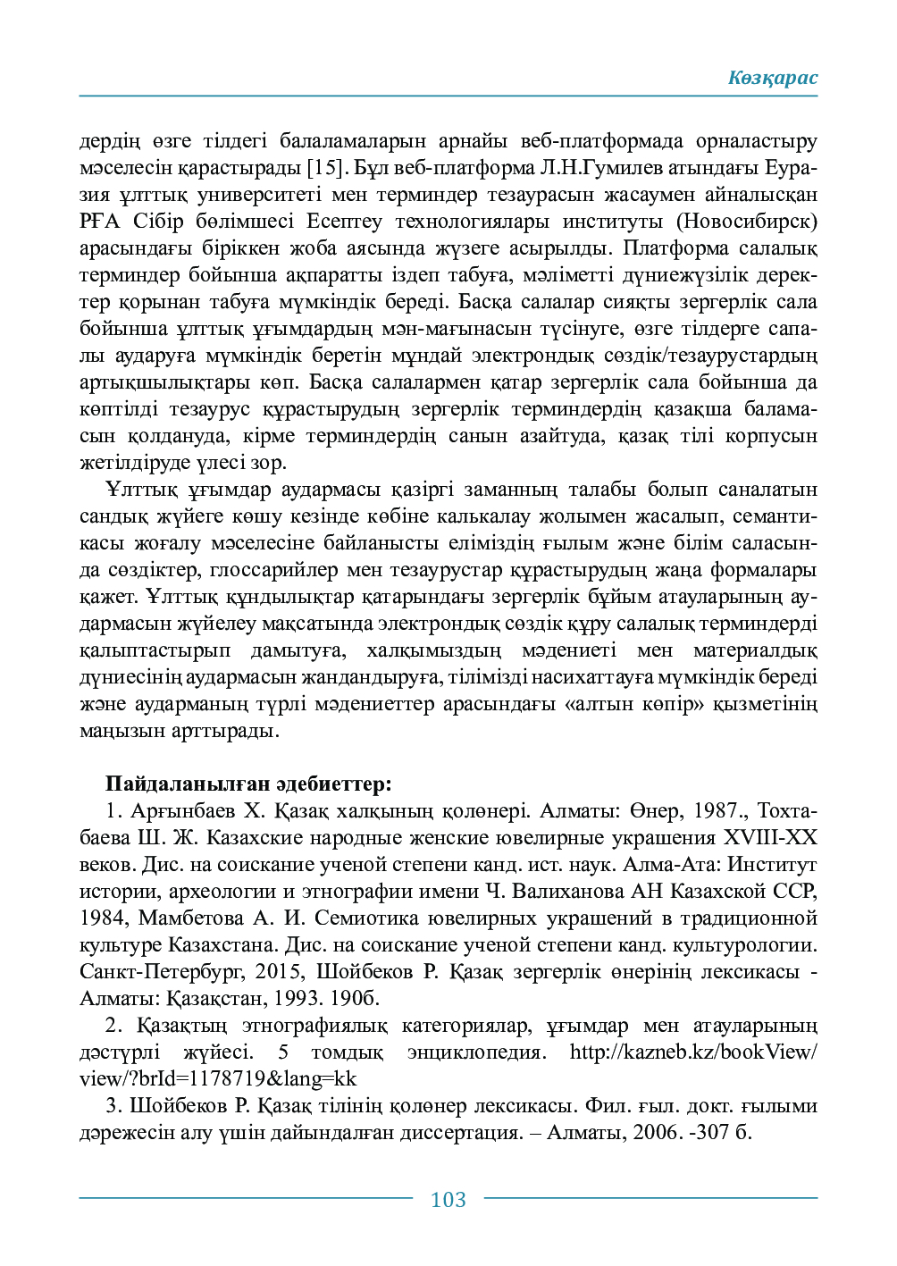 Бет 103