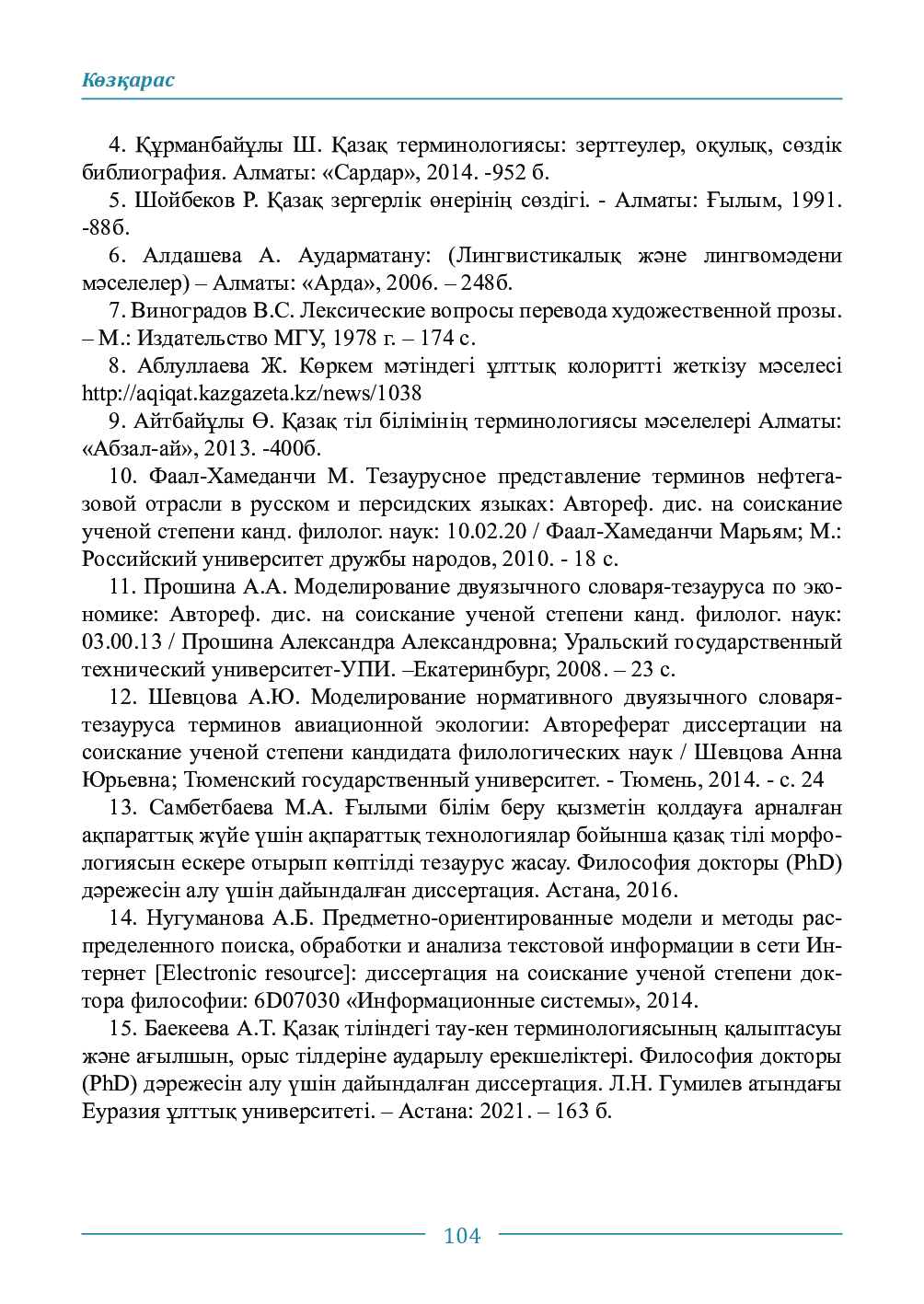 Бет 104