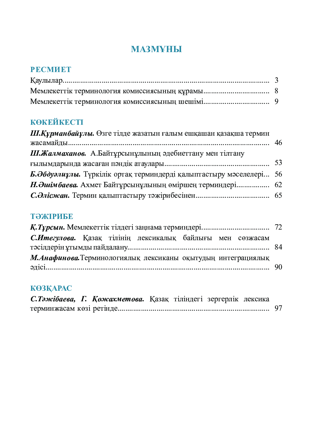 Бет 105