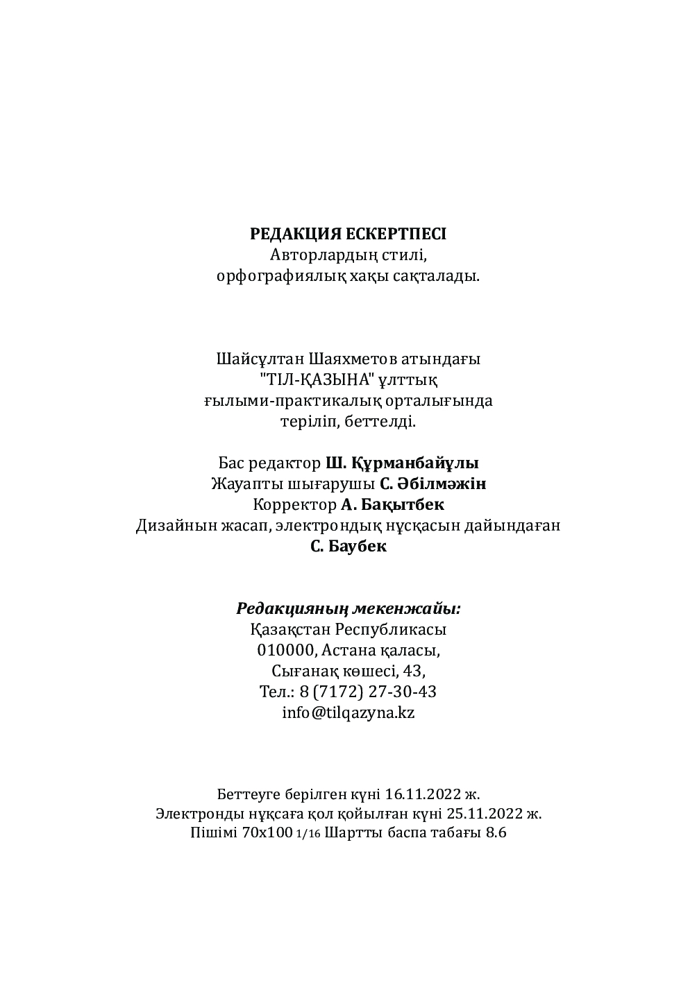 Бет 106