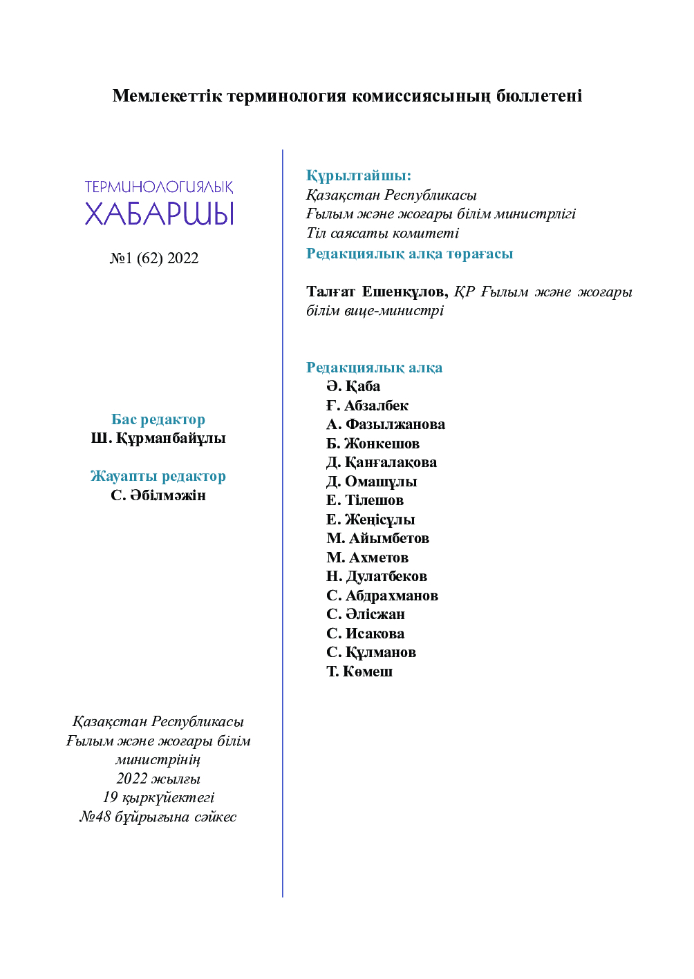 Бет 2