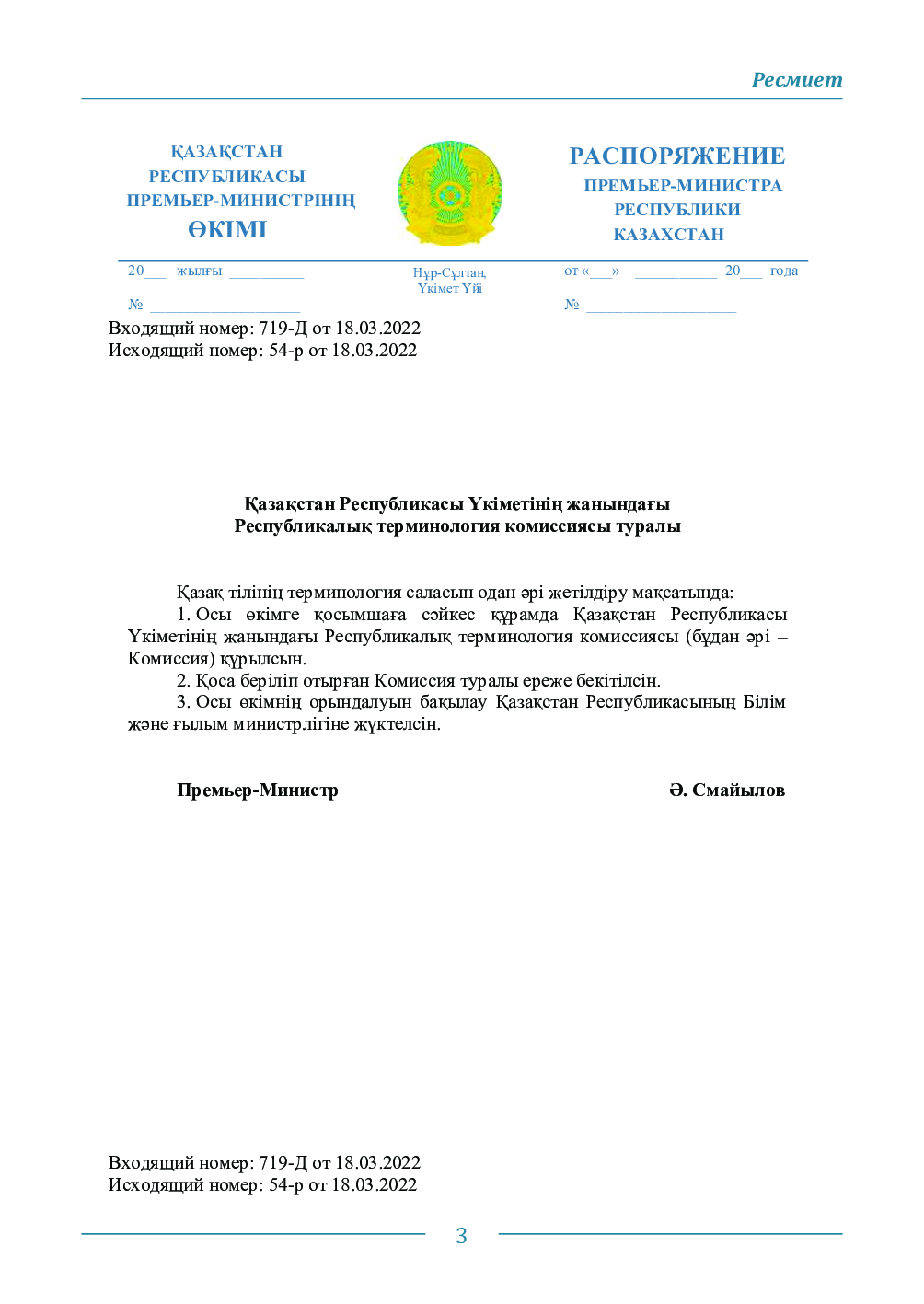 Бет 3