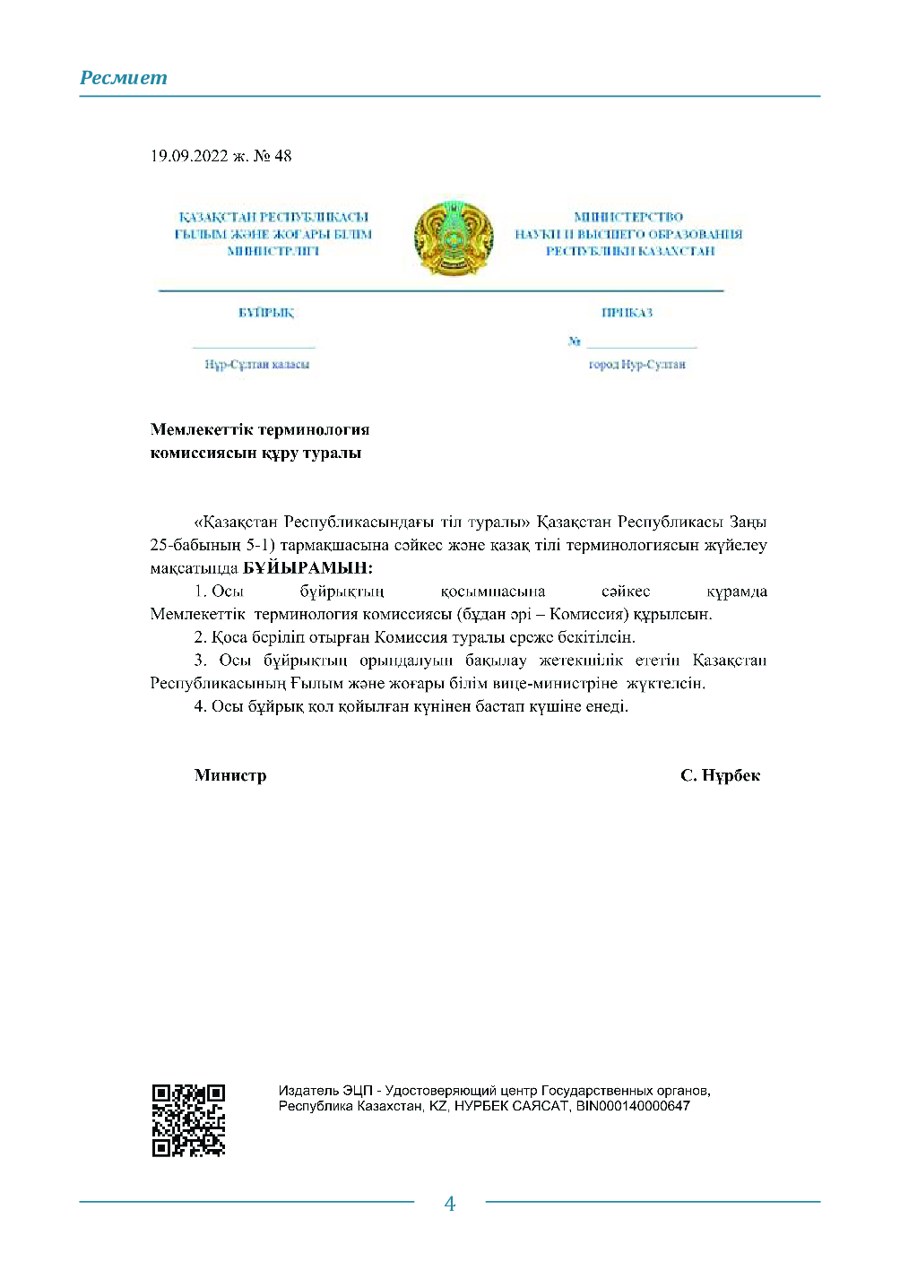 Бет 4