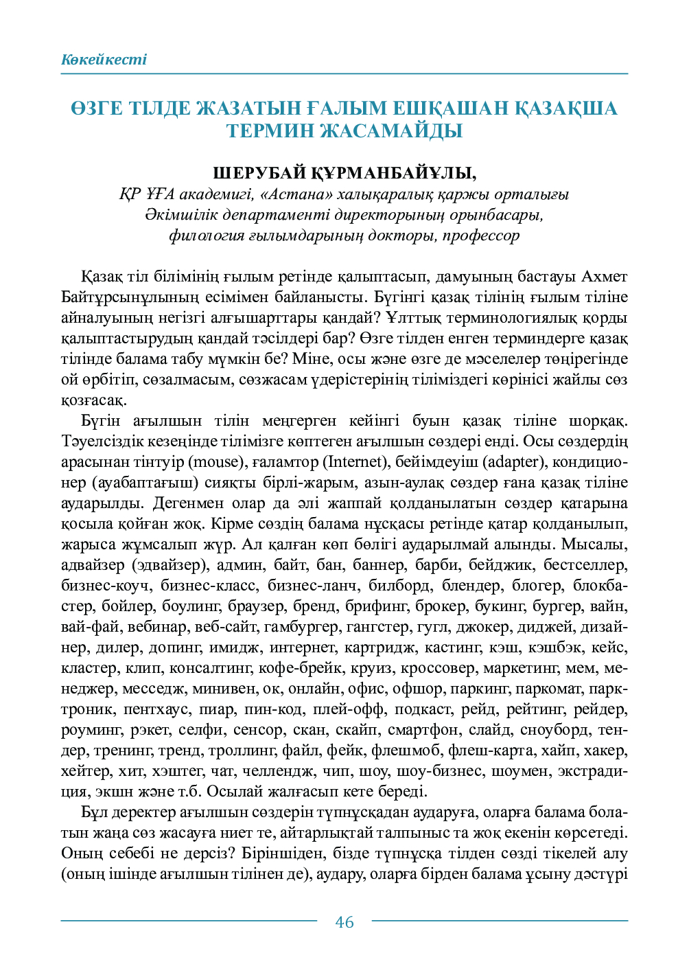 Бет 46