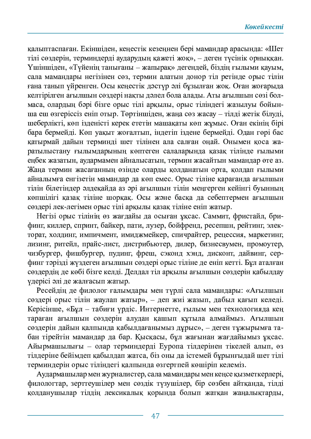 Бет 47