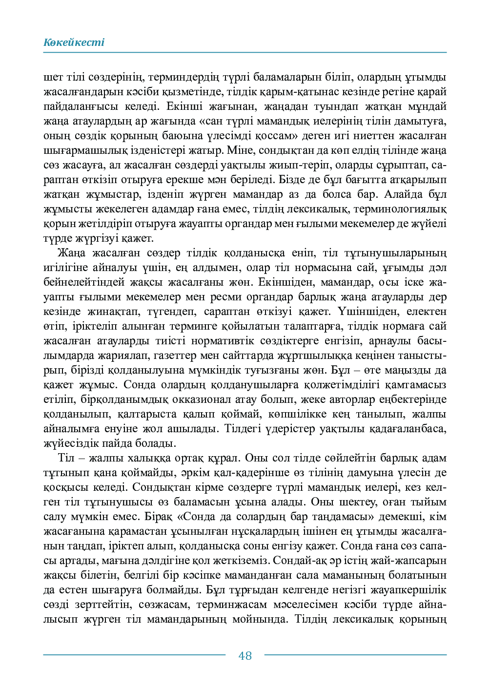 Бет 48