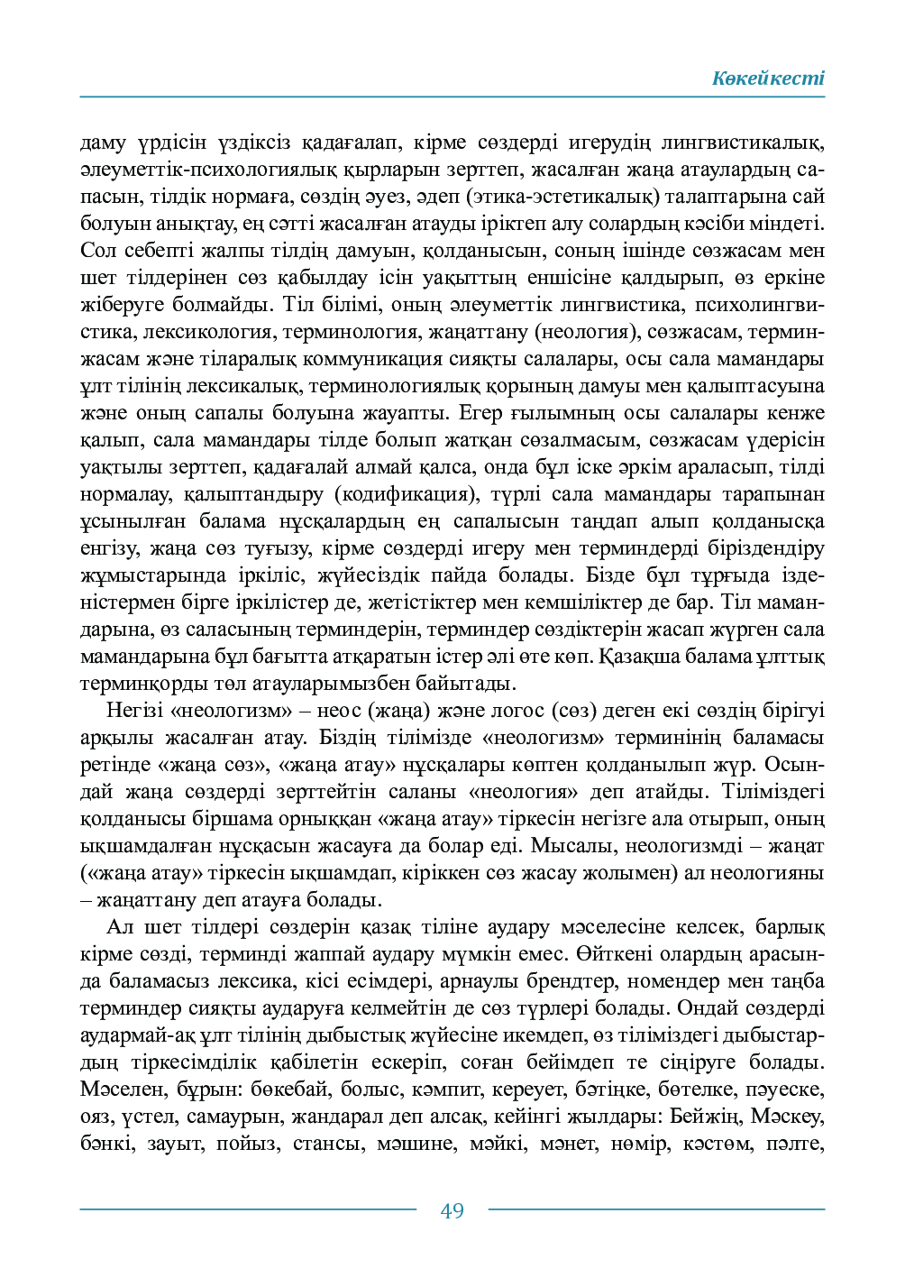 Бет 49
