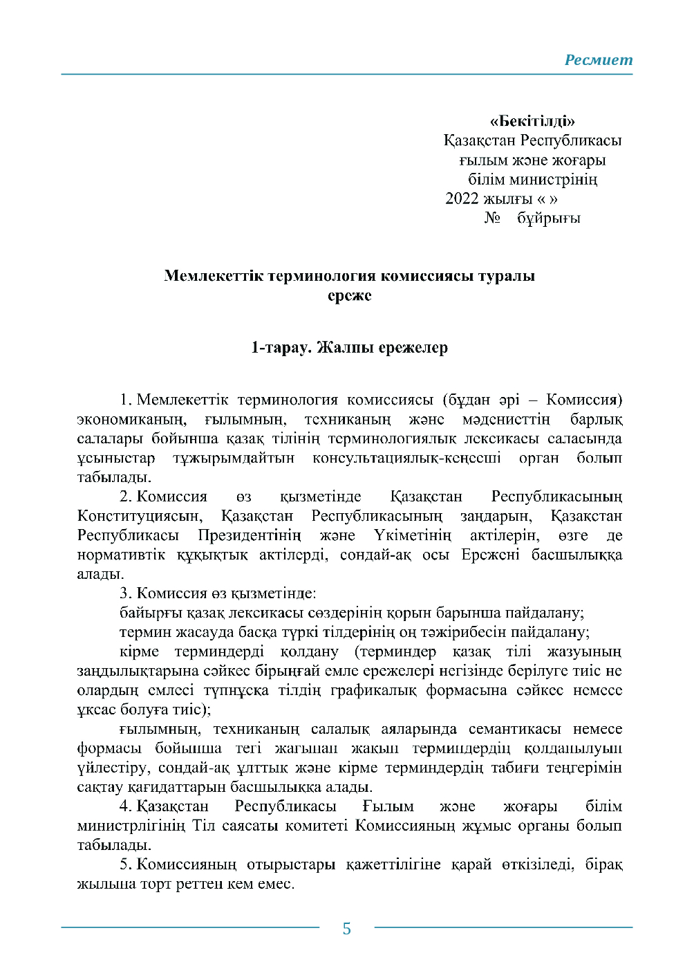 Бет 5