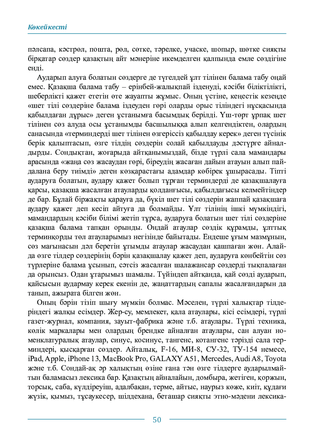 Бет 50