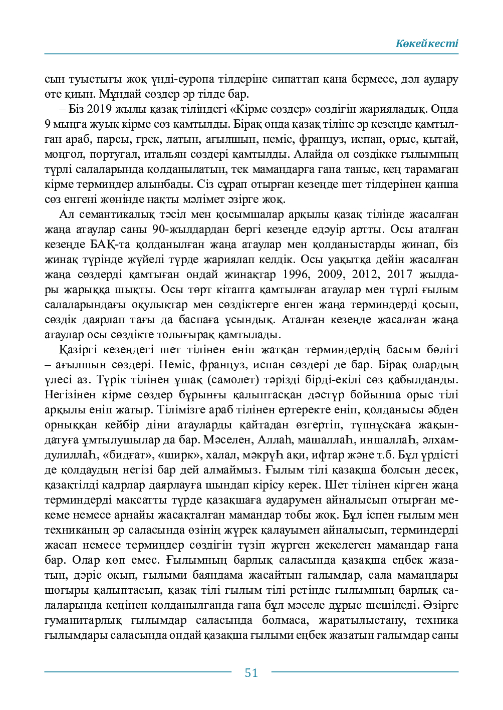 Бет 51