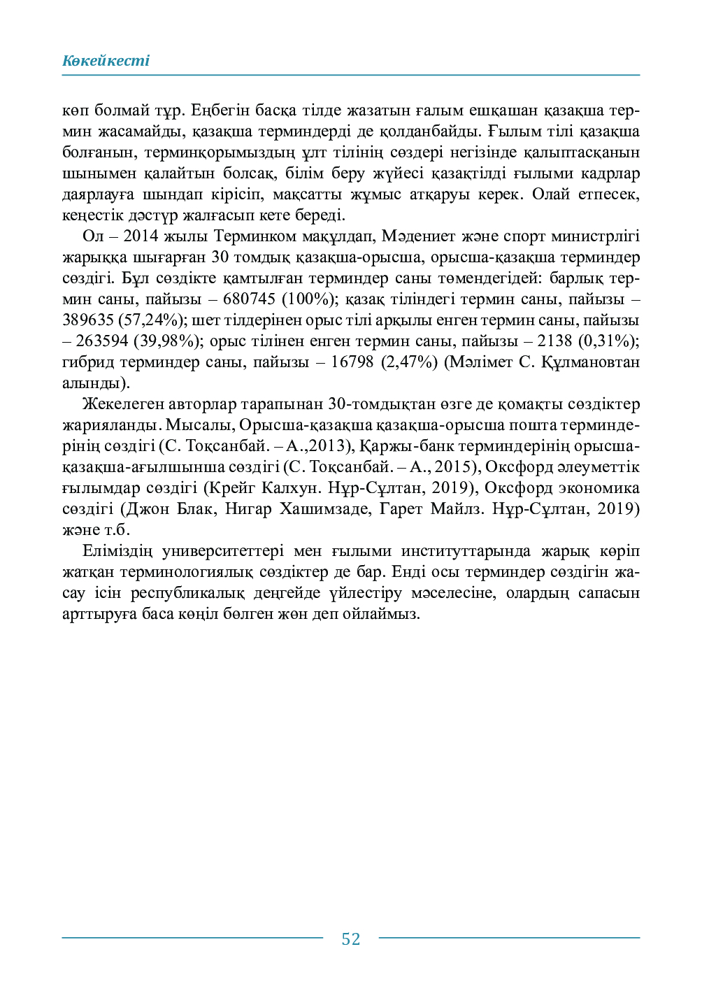 Бет 52