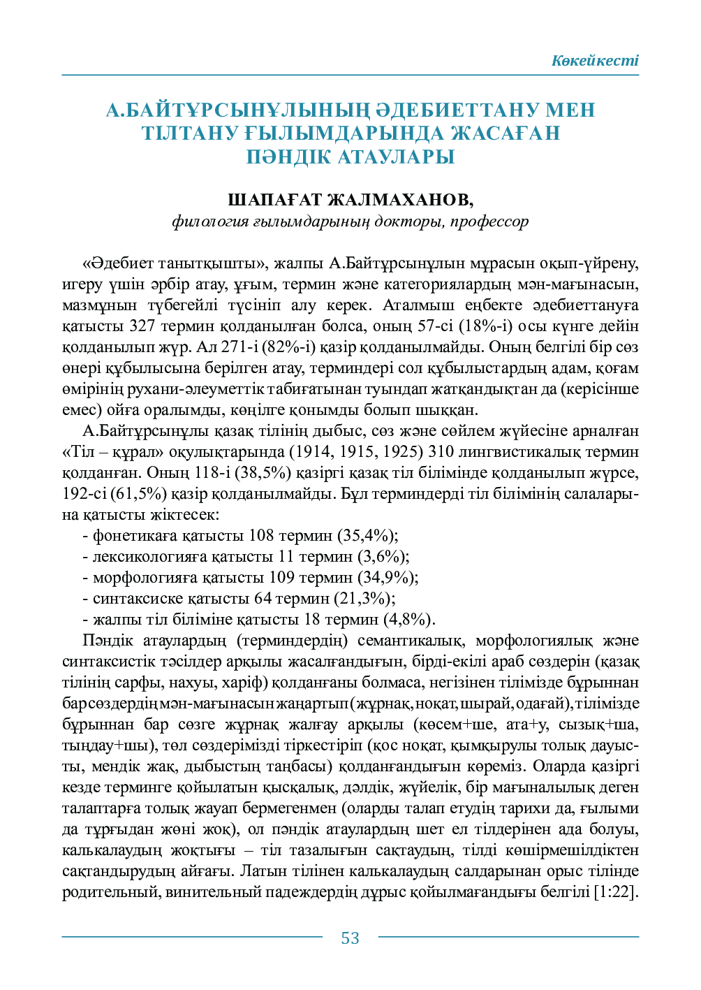 Бет 53
