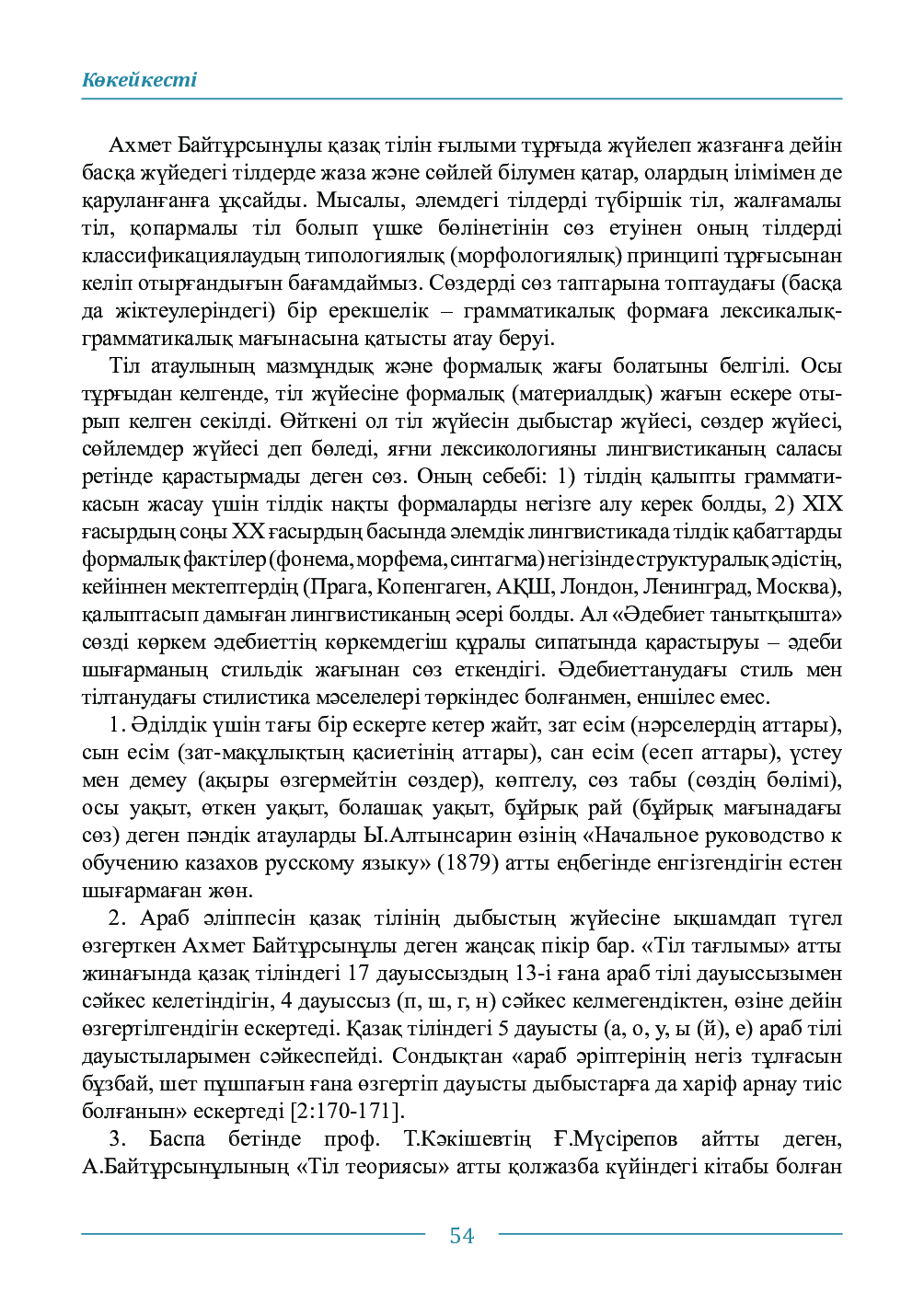 Бет 54