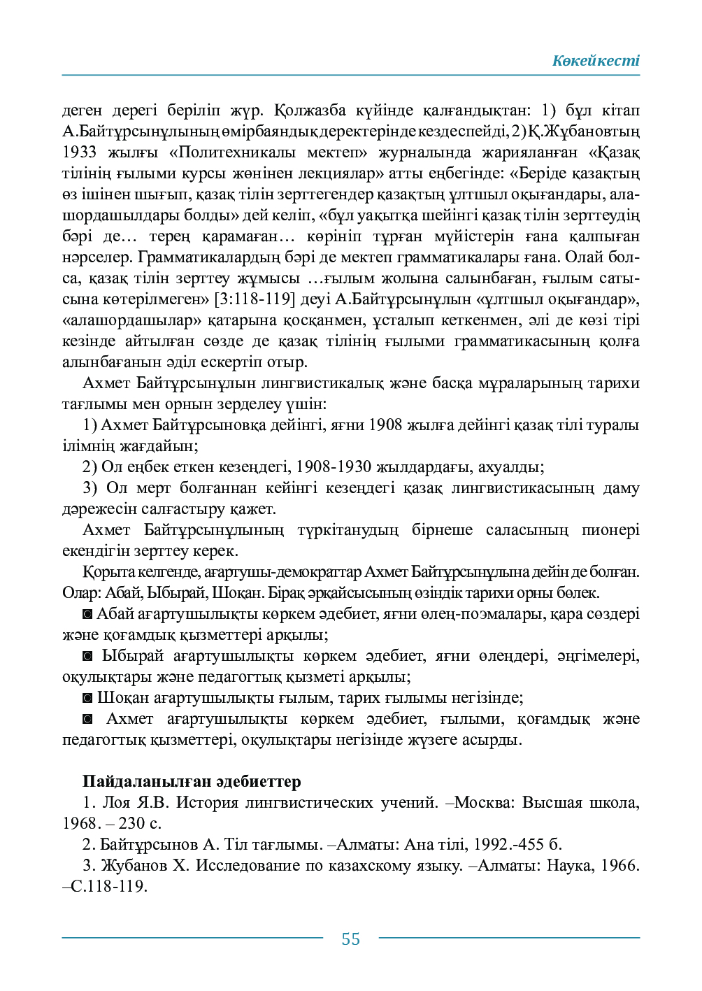 Бет 55