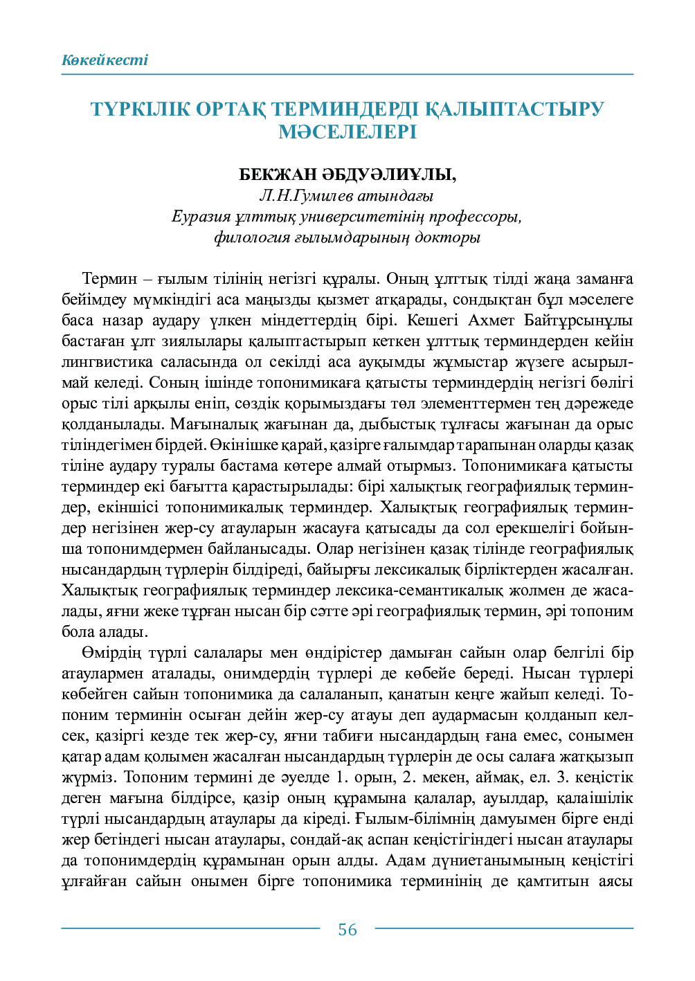 Бет 56