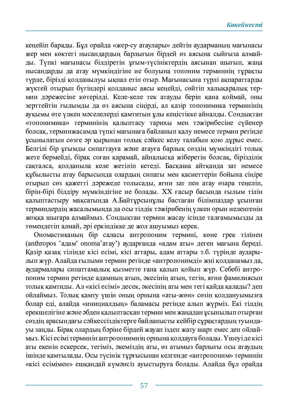 Бет 57