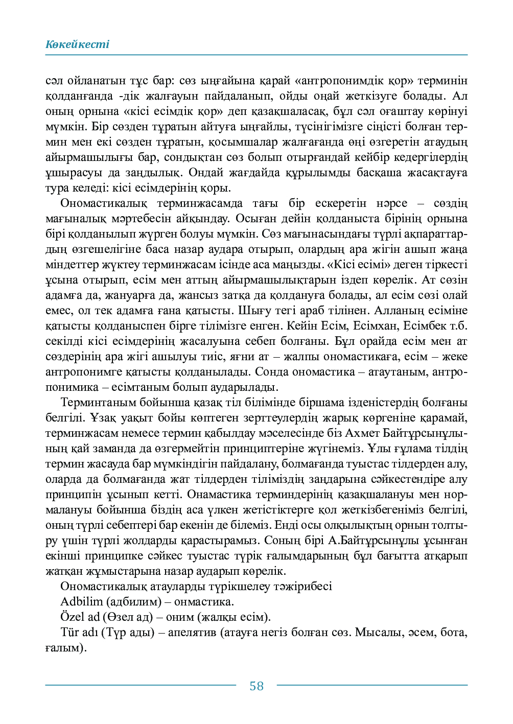 Бет 58