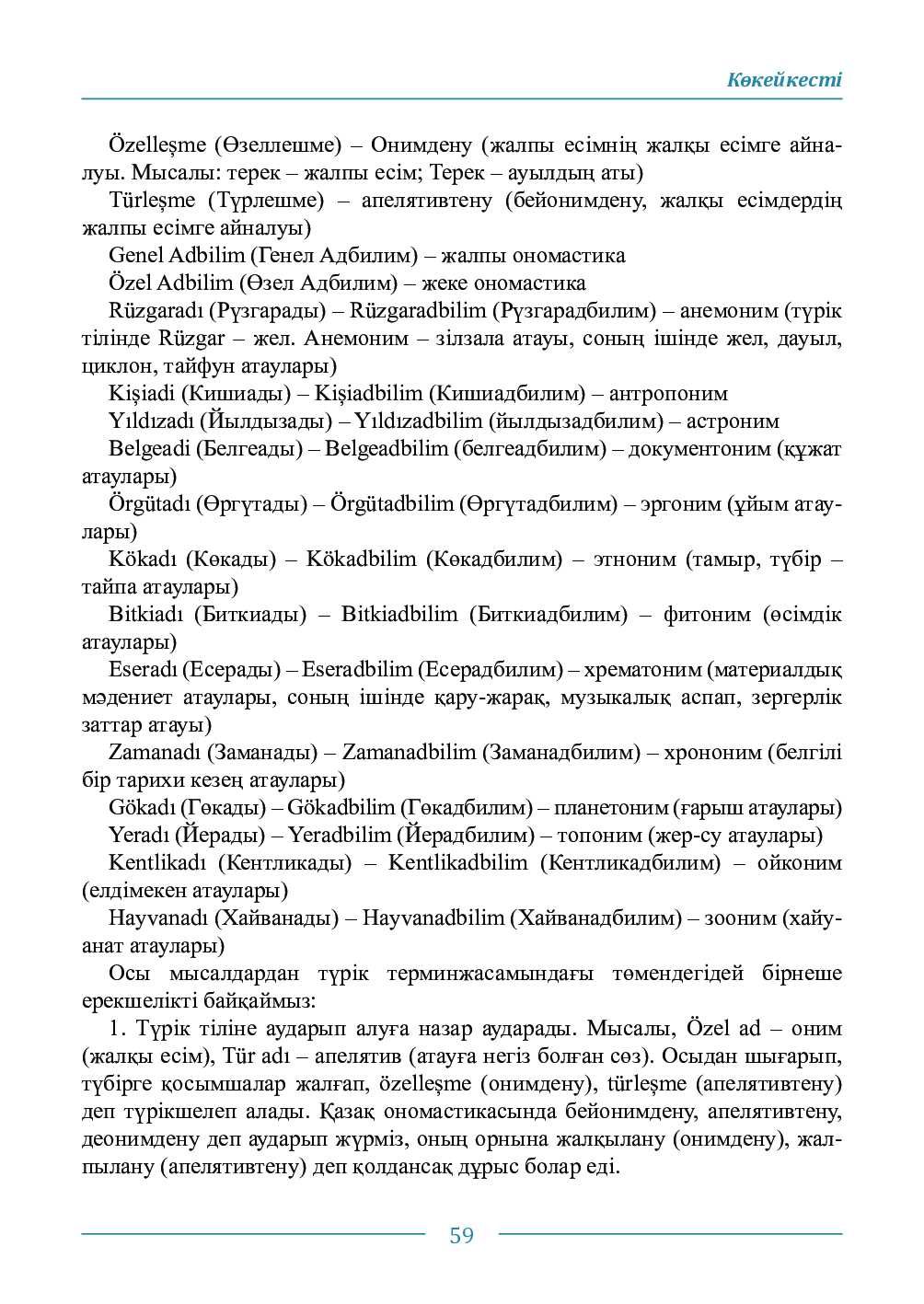 Бет 59