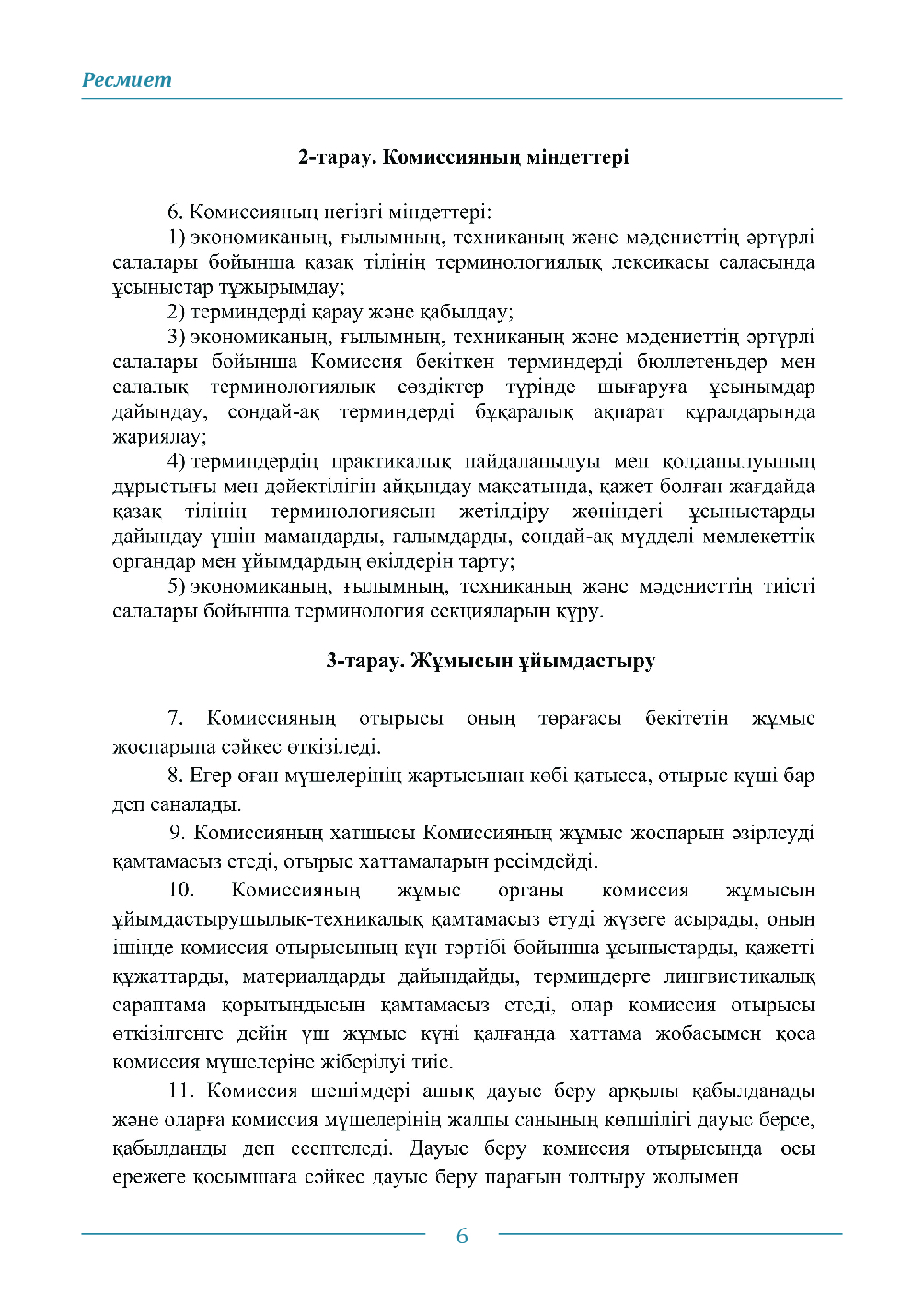 Бет 6