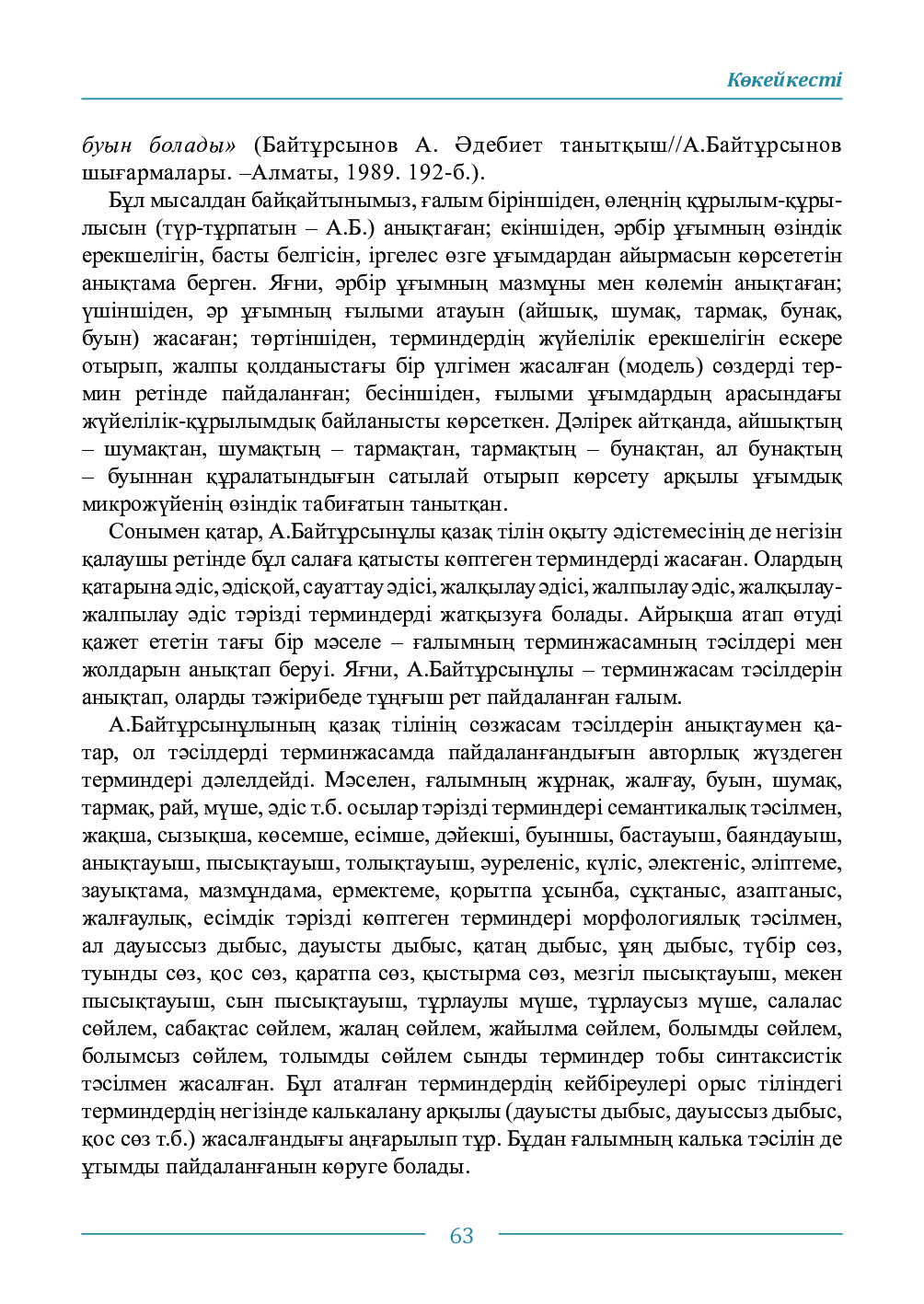Бет 63