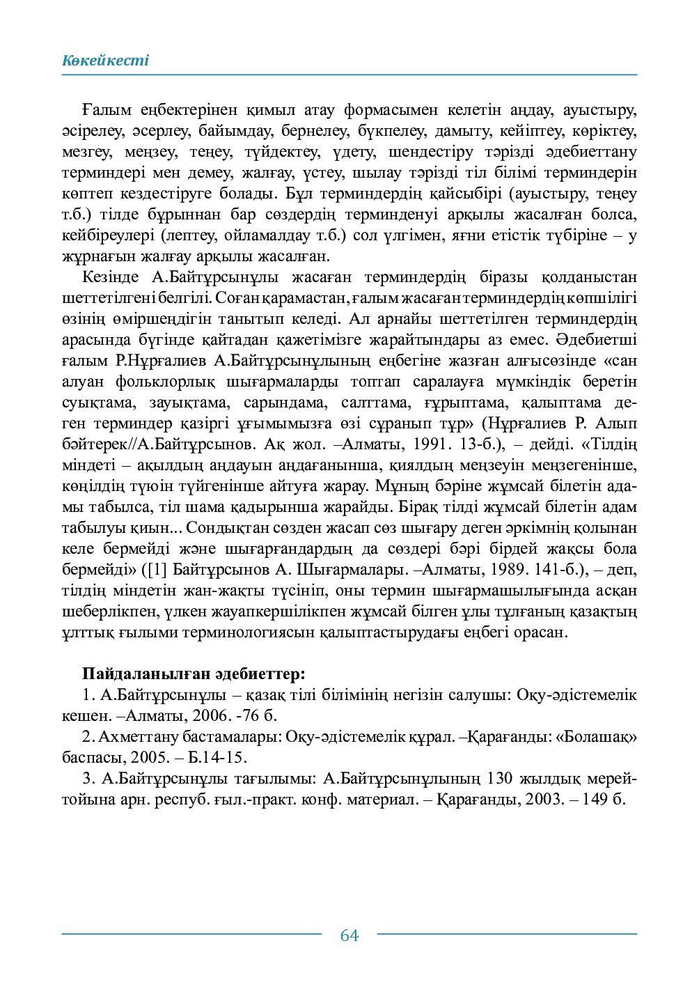 Бет 64