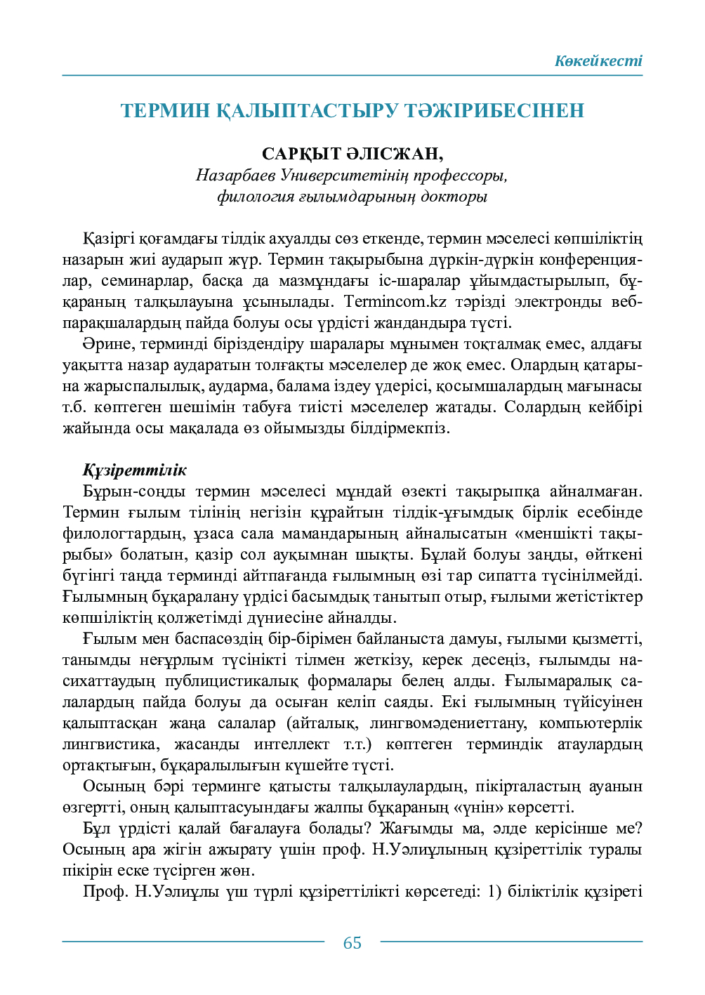 Бет 65