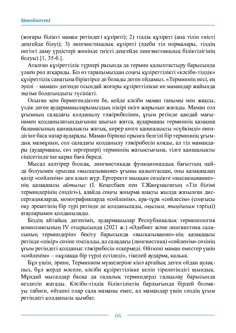 Бет 66