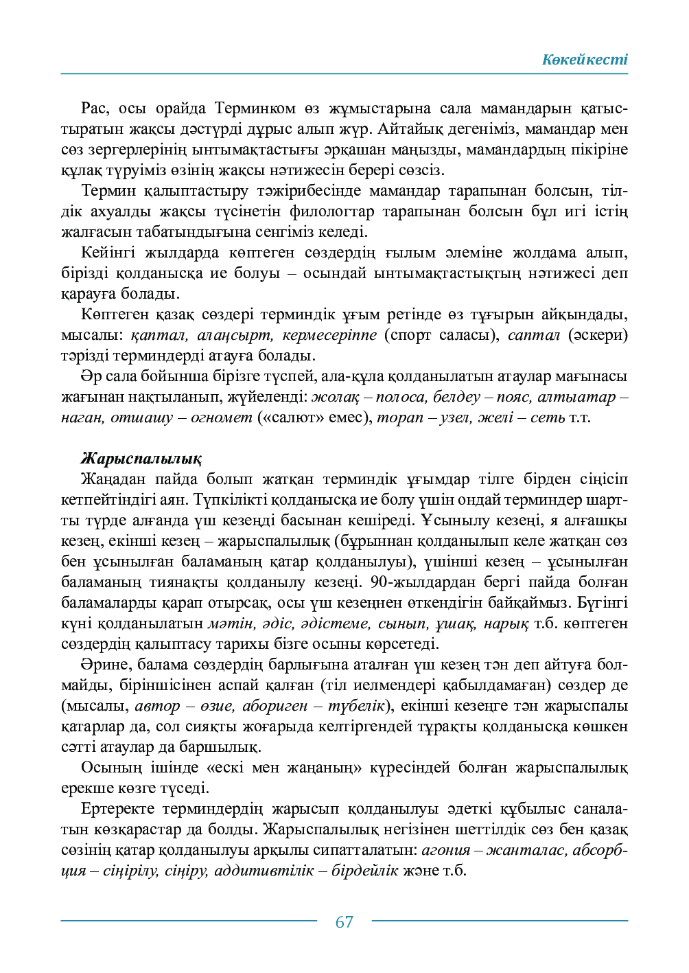 Бет 67