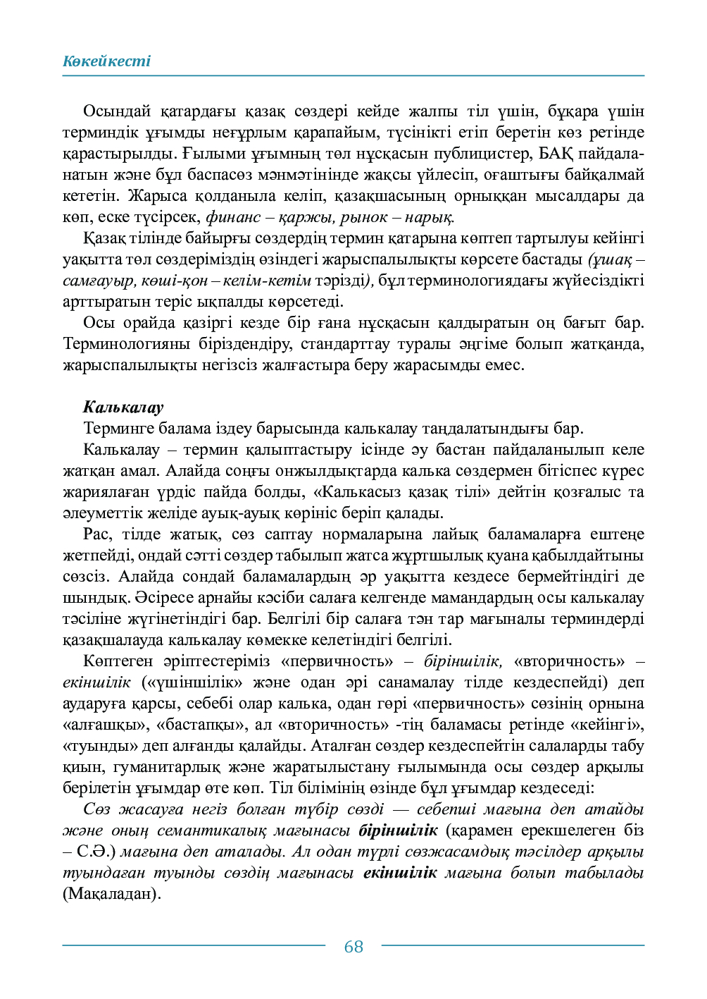 Бет 68