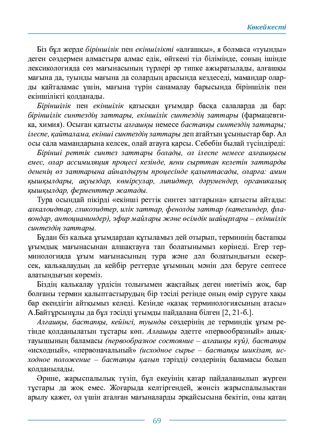 Бет 69