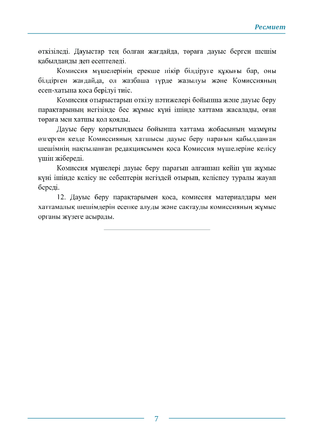 Бет 7