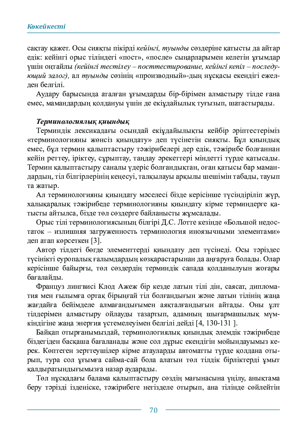 Бет 70
