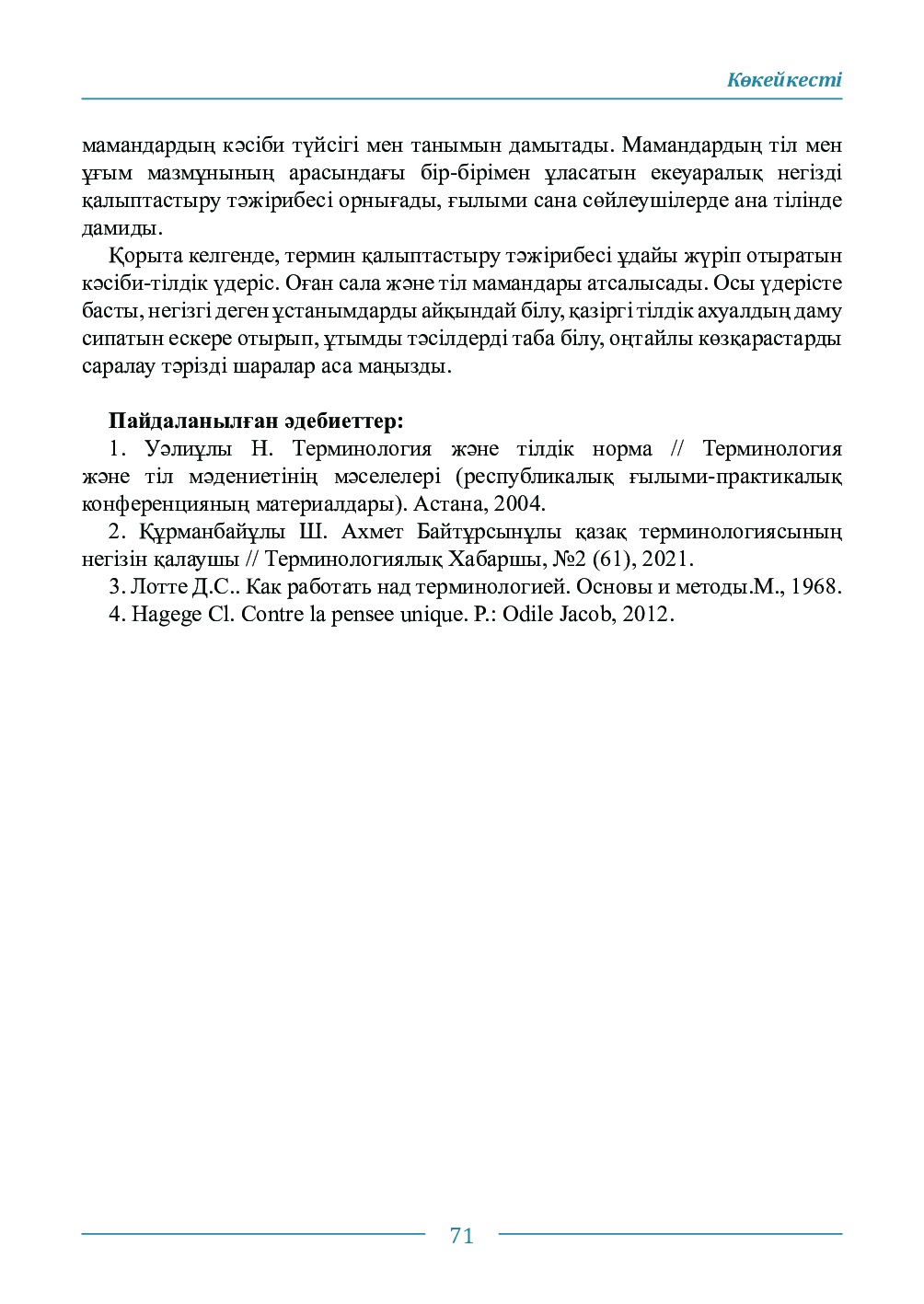 Бет 71
