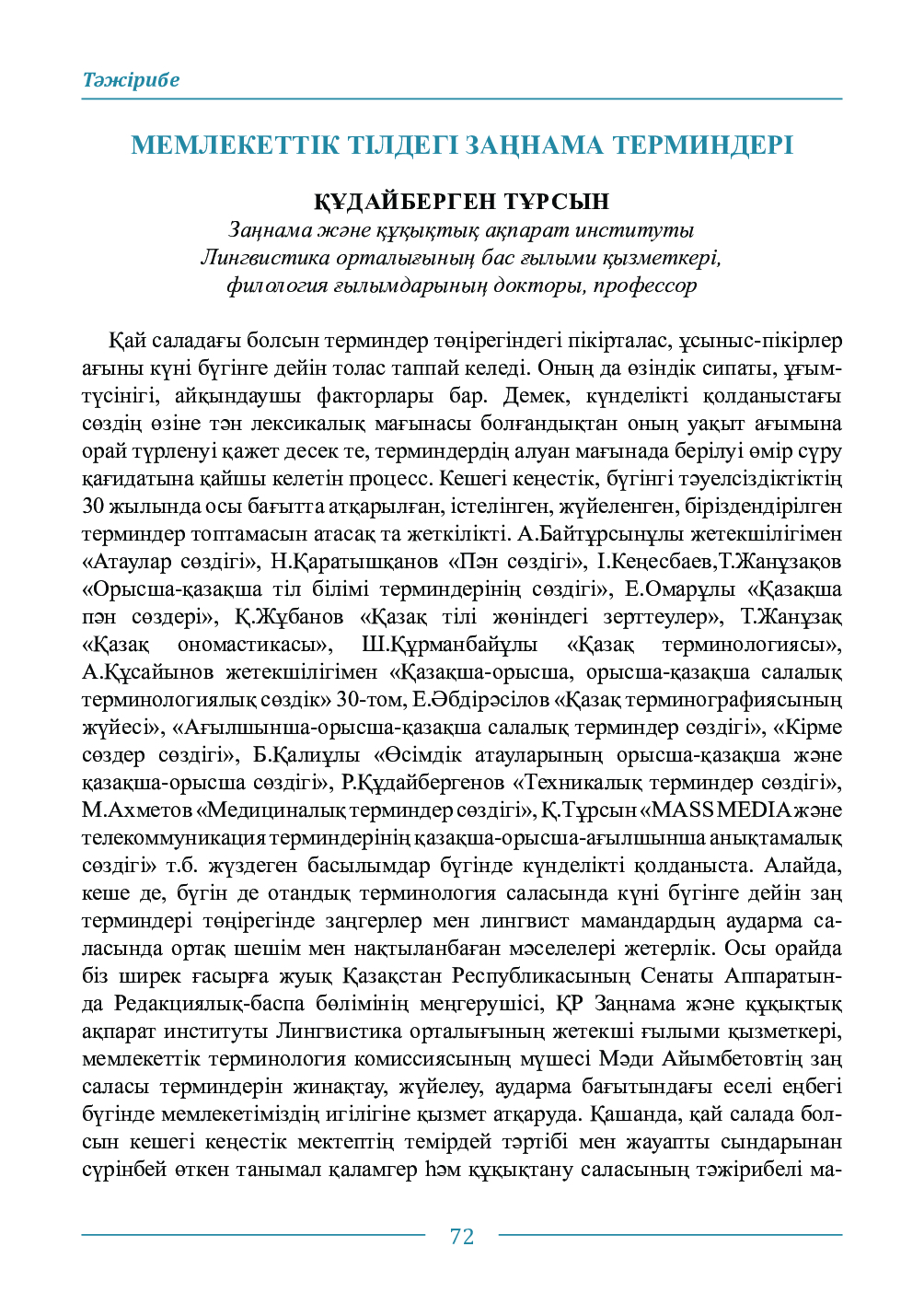 Бет 72