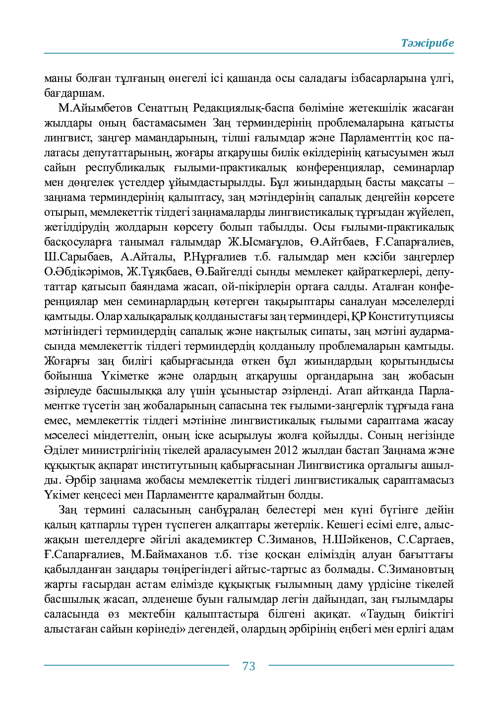 Бет 73
