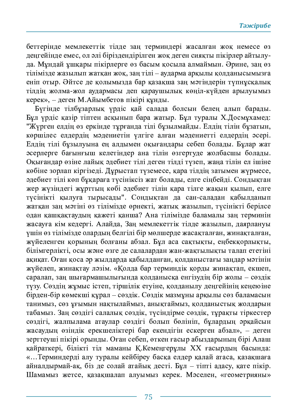 Бет 75