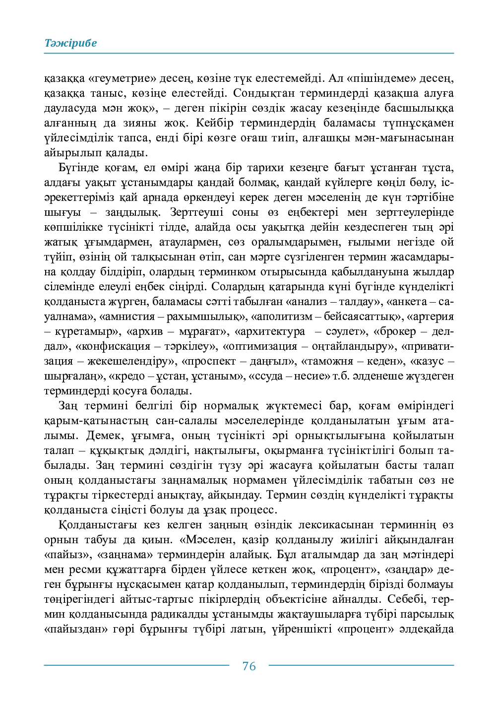 Бет 76