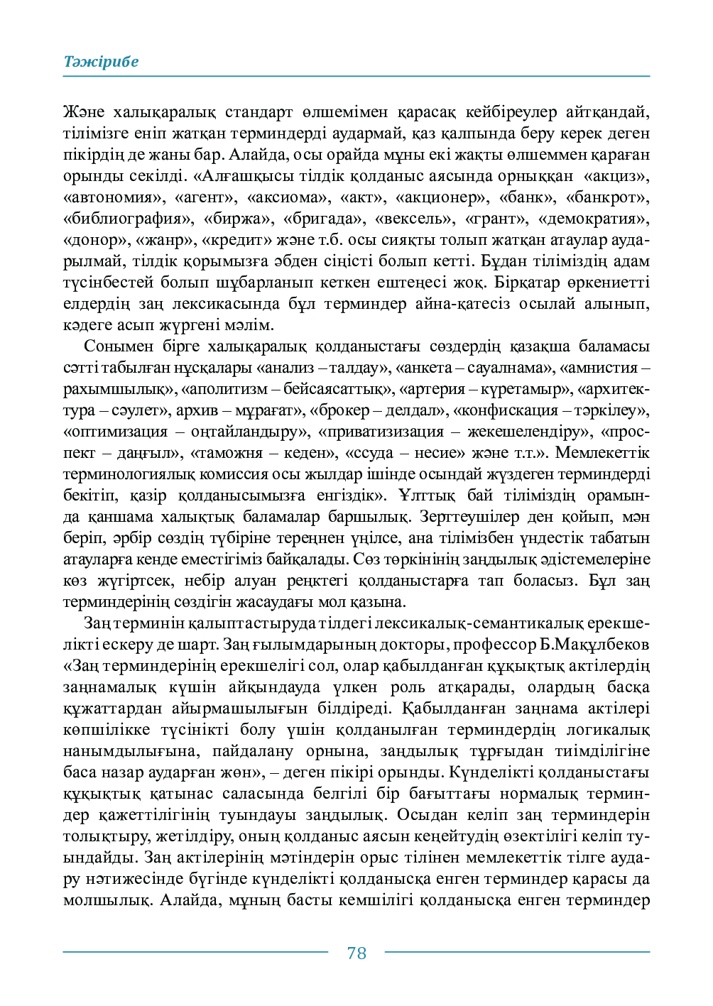 Бет 78