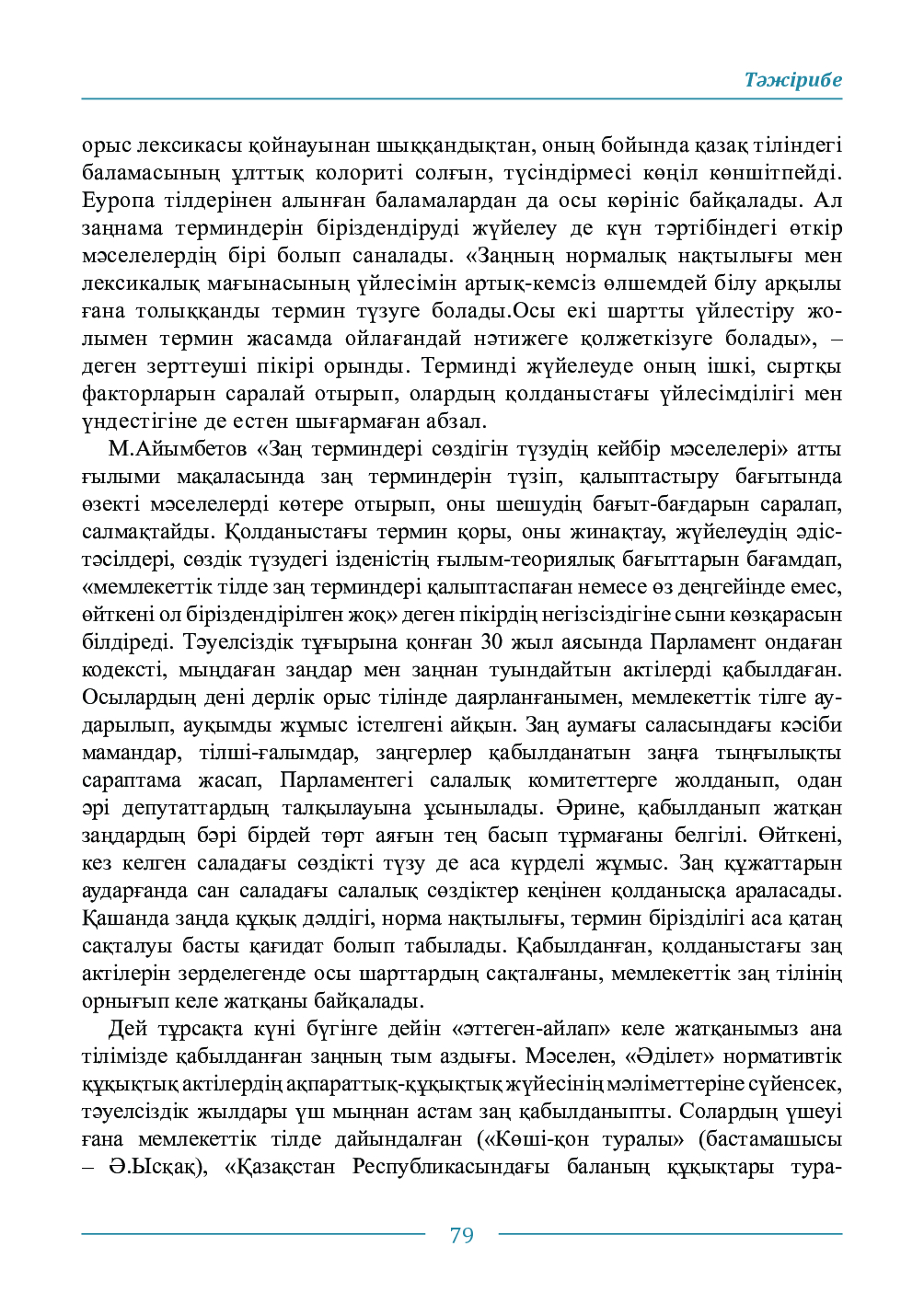 Бет 79