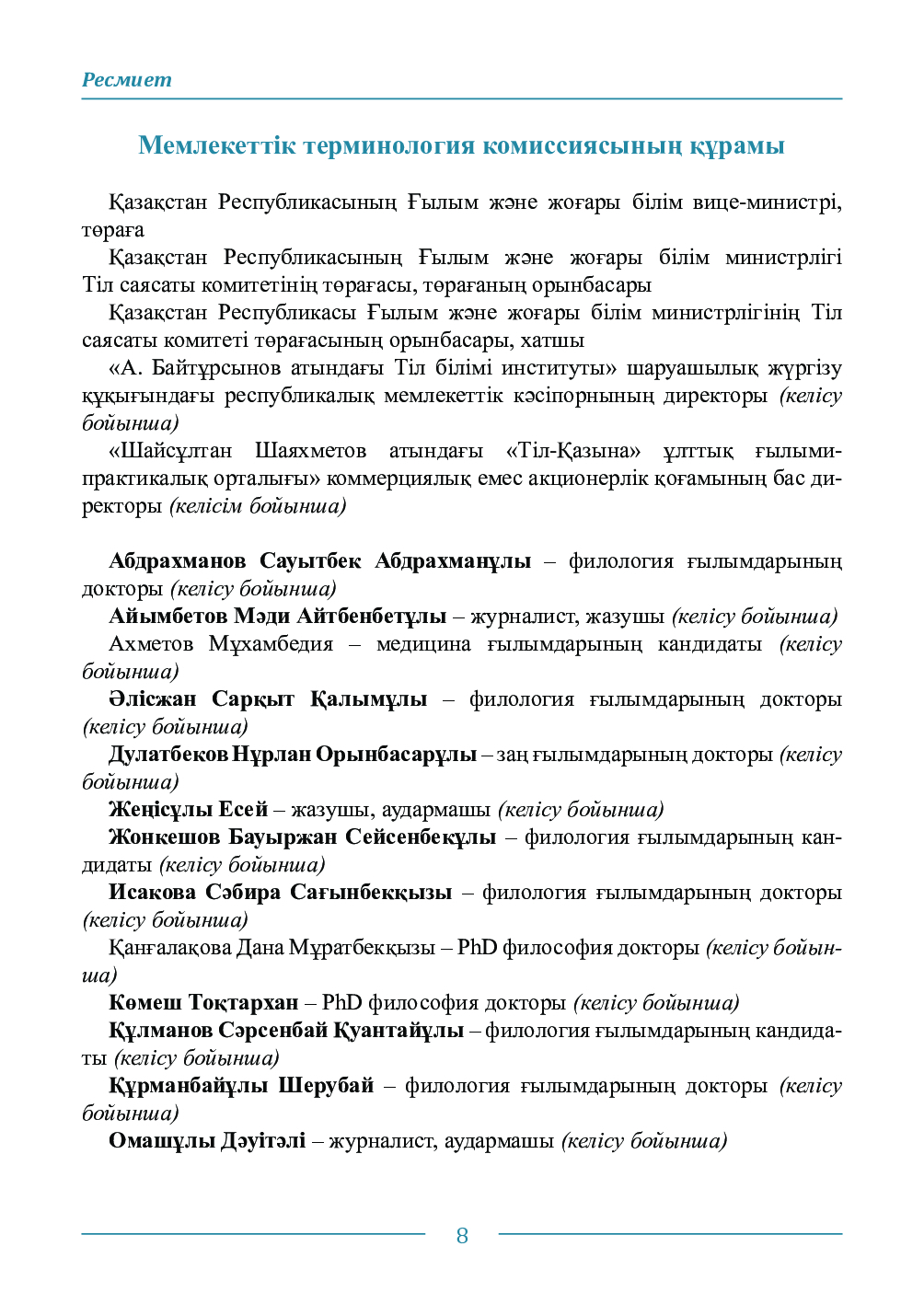 Бет 8