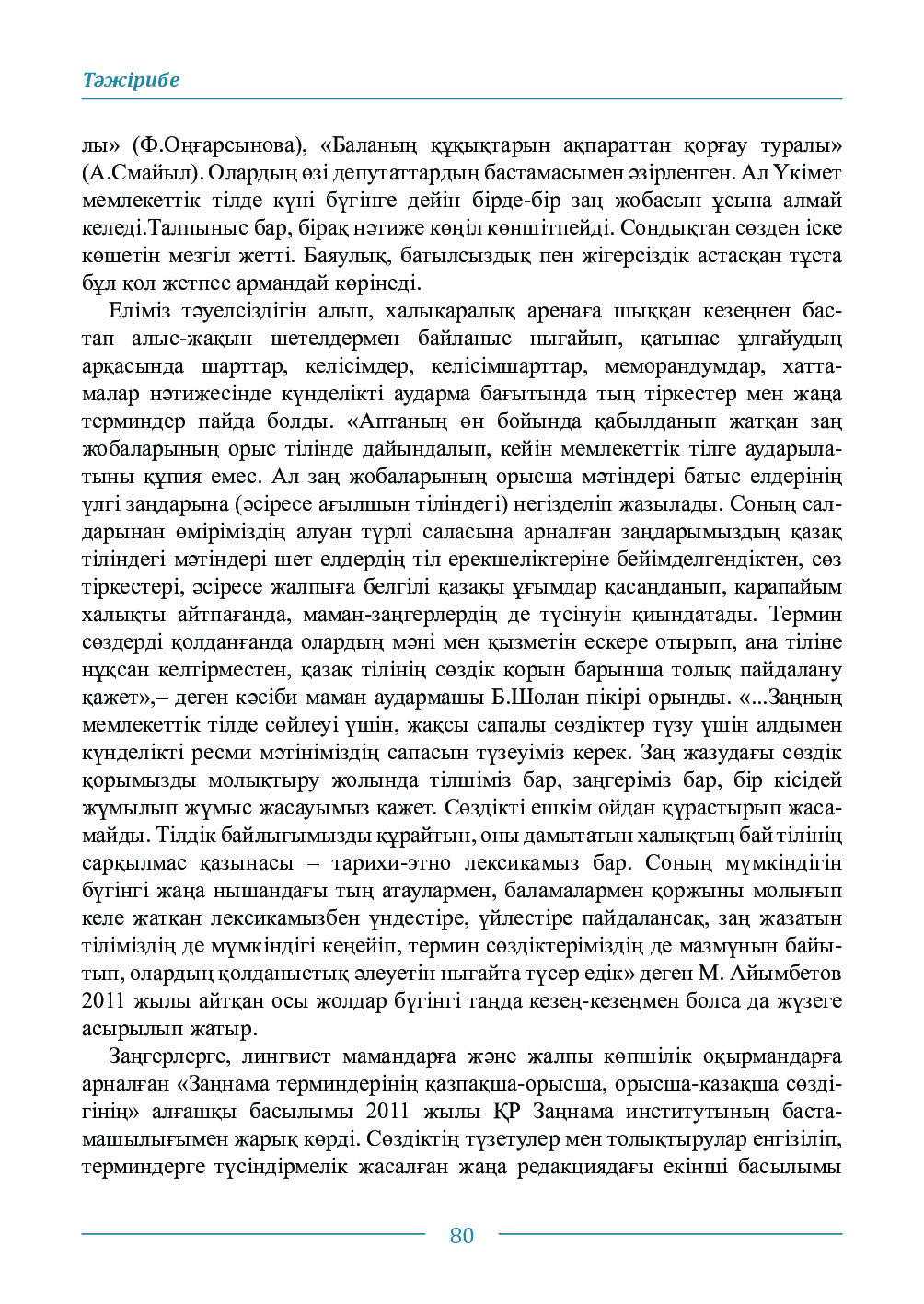 Бет 80