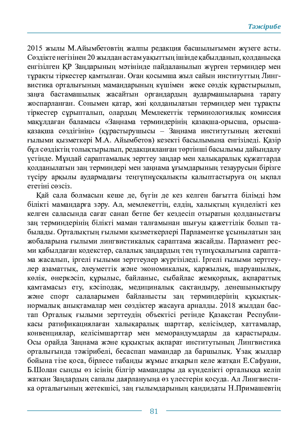 Бет 81