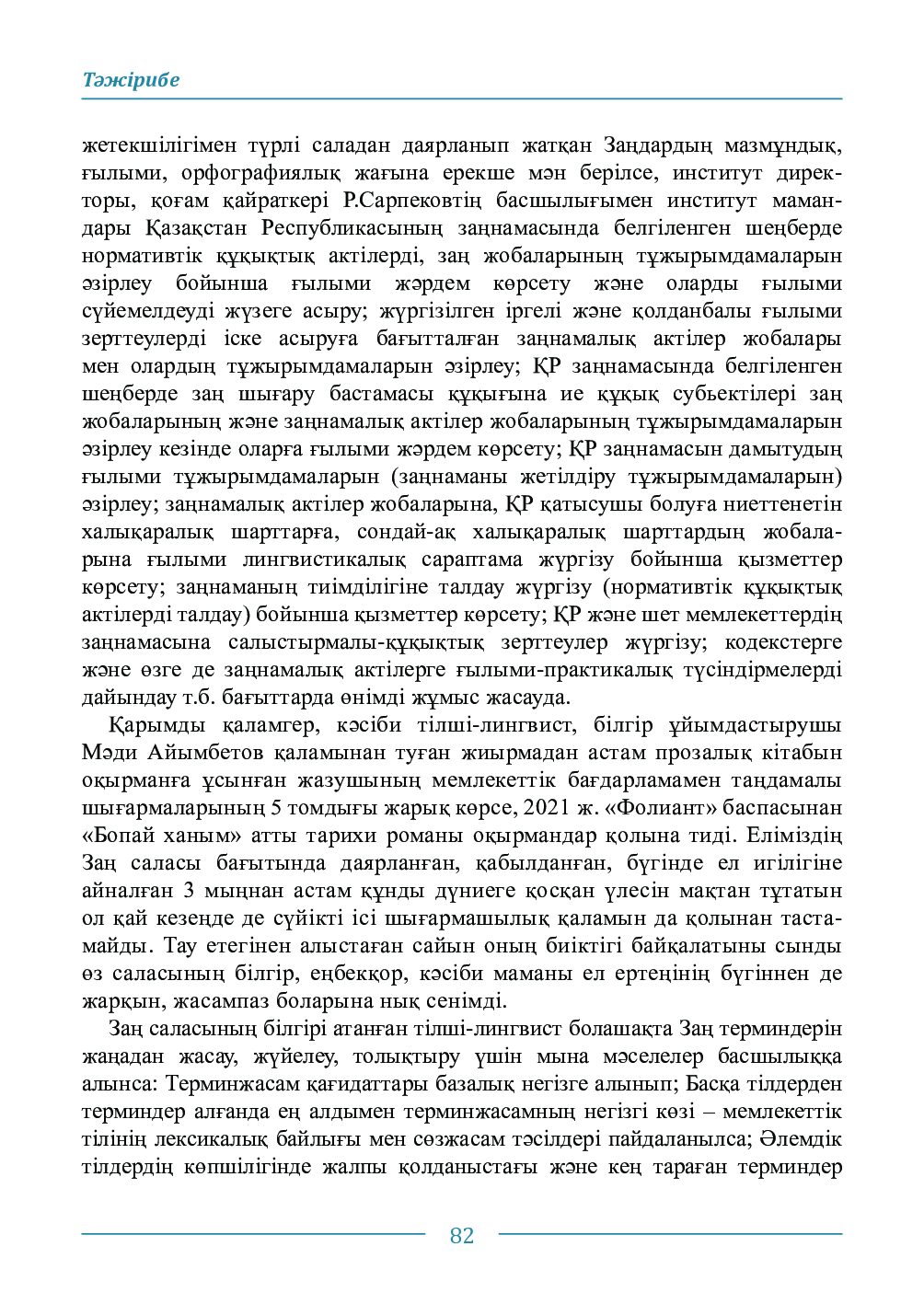 Бет 82