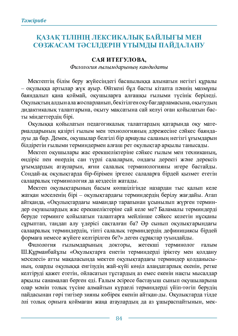 Бет 84