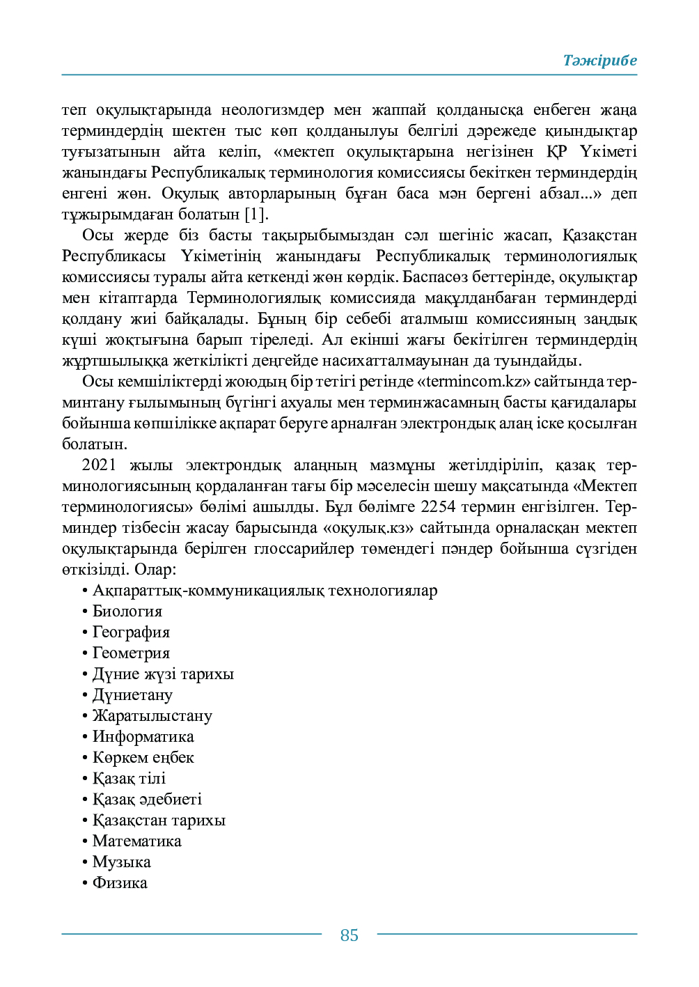 Бет 85