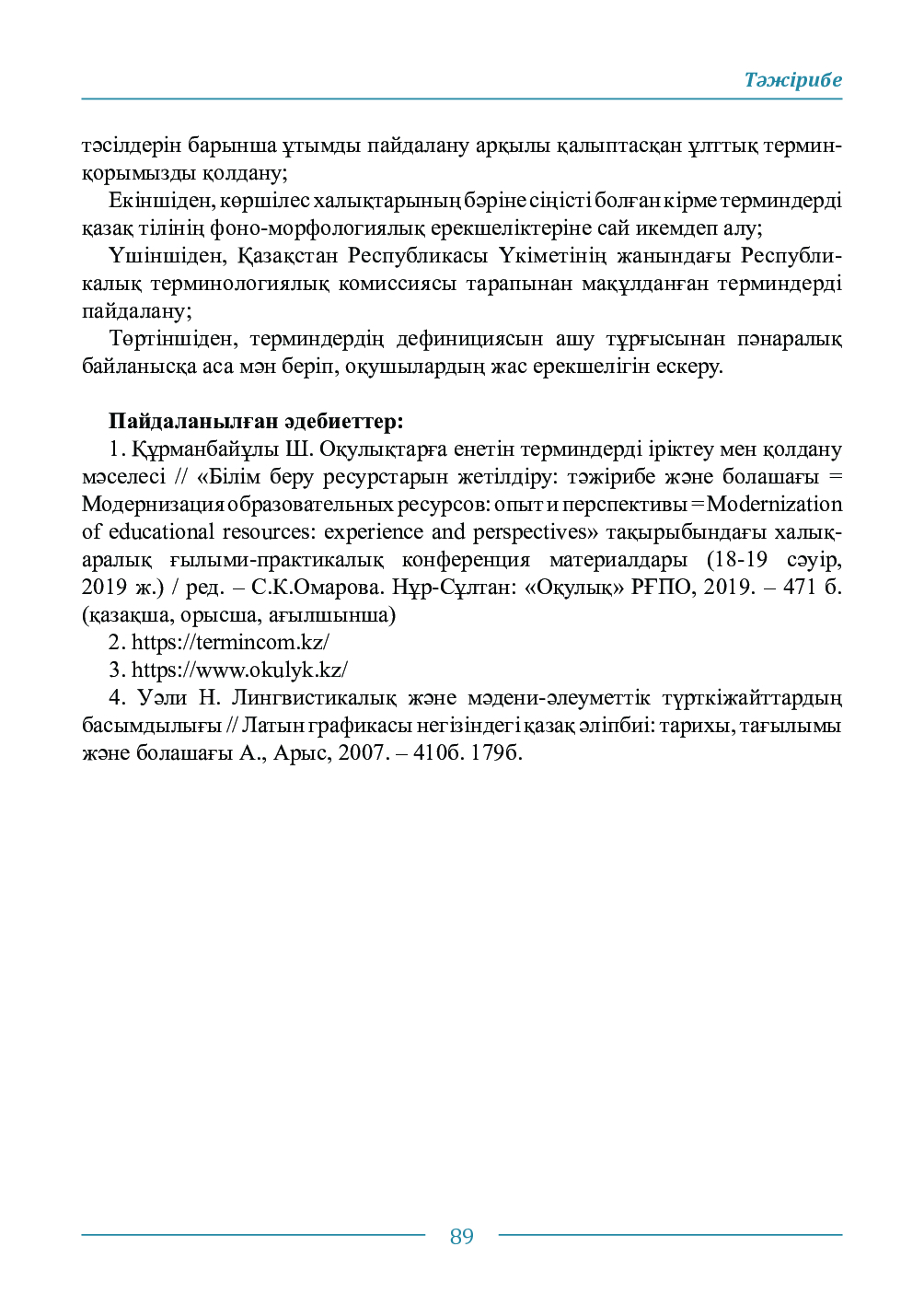 Бет 89
